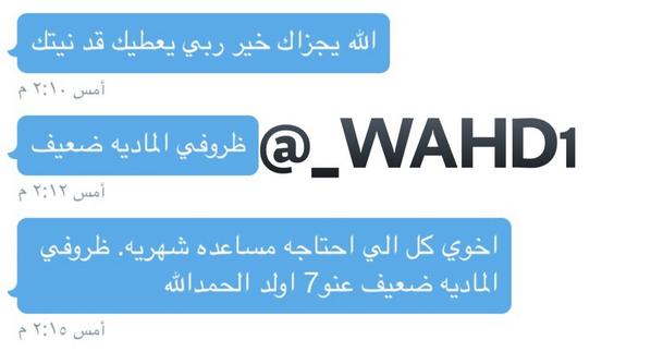 _WAHD1's tweet photo. ساهم لو برتويت اونشرها في حساباتك فلا تعلم أي حسنه ستدخلك الجنّه ولامن سيتبرع بسببك ساهم فأنت جزء من هذا الـ#جسد_واحد http://t.co/QcFMKfj6BX