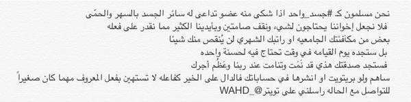 _WAHD1's tweet photo. ساهم لو برتويت أونشرها في حساباتك فلا تعلم أي حسنه ستدخلك الجنّه ولامن سيتبرع بسببك ساهم فأنت جزء من هذا الـ#جسد_واحد http://t.co/o88R4liwJp