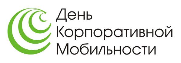 agentplus_ru's tweet image. 23 октября мы примем участие в конференции «День корпоративной мобильности». mobility-day.it.ru