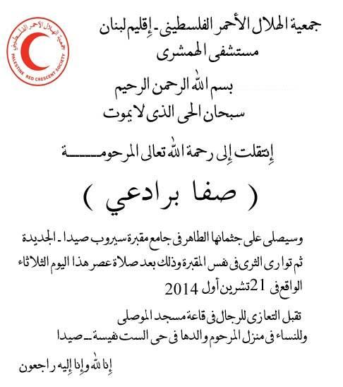 PRCS Lebanon tweet media