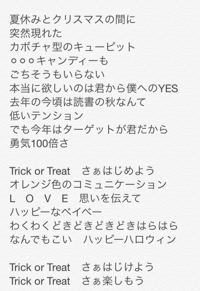 Saku 大原櫻子ちゃんの新曲サンキュー のカップリング曲 オレンジのハッピーハロウィンの歌詞 耳コピだから間違えてるかも のところが分かんない Http T Co Pdispgld38 Saku 大原櫻子ちゃんの新曲サンキュー のカップリング曲 オレンジのハッピーハロウィンの歌詞 耳コピだから間違えてるかも のところが分かんない Http T Co Pdispgld38