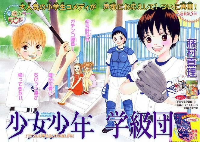 少女少年学級団 最終回結末ネタバレ 漫画完結ラスト その後の最後はどうなる 番外編 エンタメ 漫画blog