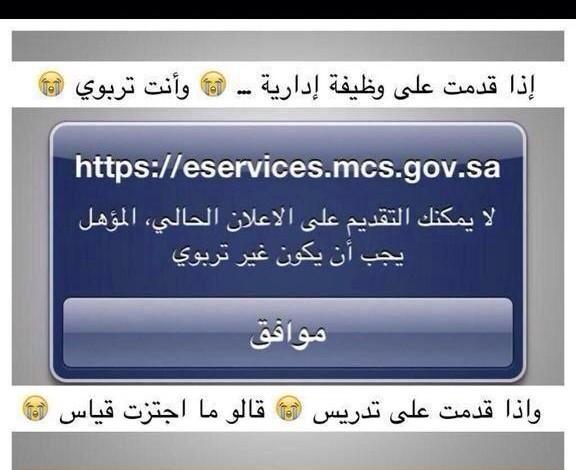 mmm9711mmm's tweet photo. @hash_alriyadh
 #حملة_ظلم_خريجين_البكالوريوس_التربوي
أعضاء“الشورى ينتقدون “الخدمة المدنية بسبب 197 ألف وظيفة شاغر http://t.co/0H9cBkPPQ1