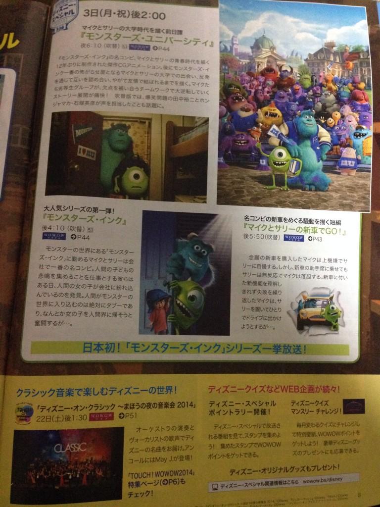 わぞ 来月のwowow神 シュガーラッシュ ノートルダムの鐘 ボルト リトルマーメイド アリス メリー ポピンズ Mu Mi マイクとサリーの新車でgo ディズニー オン アイス ディズニー オン クラシック14 Http T Co Qvsvcwjlwp