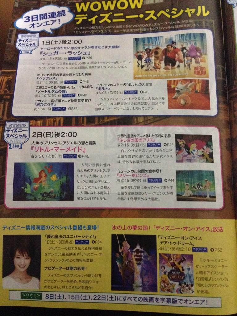 わぞ 来月のwowow神 シュガーラッシュ ノートルダムの鐘 ボルト リトルマーメイド アリス メリー ポピンズ Mu Mi マイクとサリーの新車でgo ディズニー オン アイス ディズニー オン クラシック14 Http T Co Qvsvcwjlwp