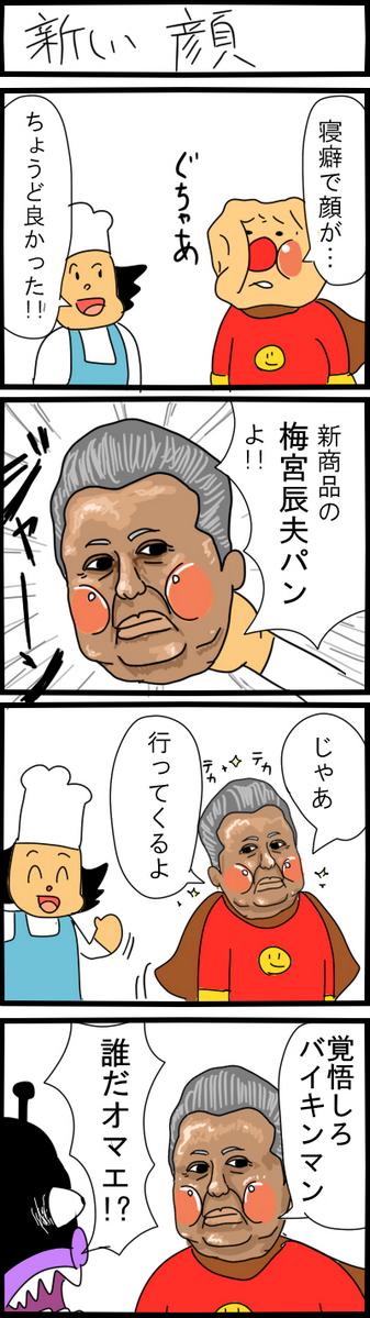 O Xrhsths 高橋のぞむ Sto Twitter アンパンマンの４コマ漫画を描きました Http T Co Qojv5gmsym