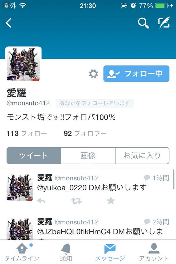 頼琉 モンスト垢 09 228 Twitter