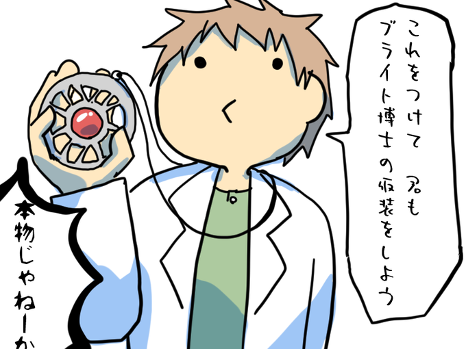 ブライト博士のtwitterイラスト検索結果 古い順 ブライト博士のtwitterイラスト検索結果 古い順