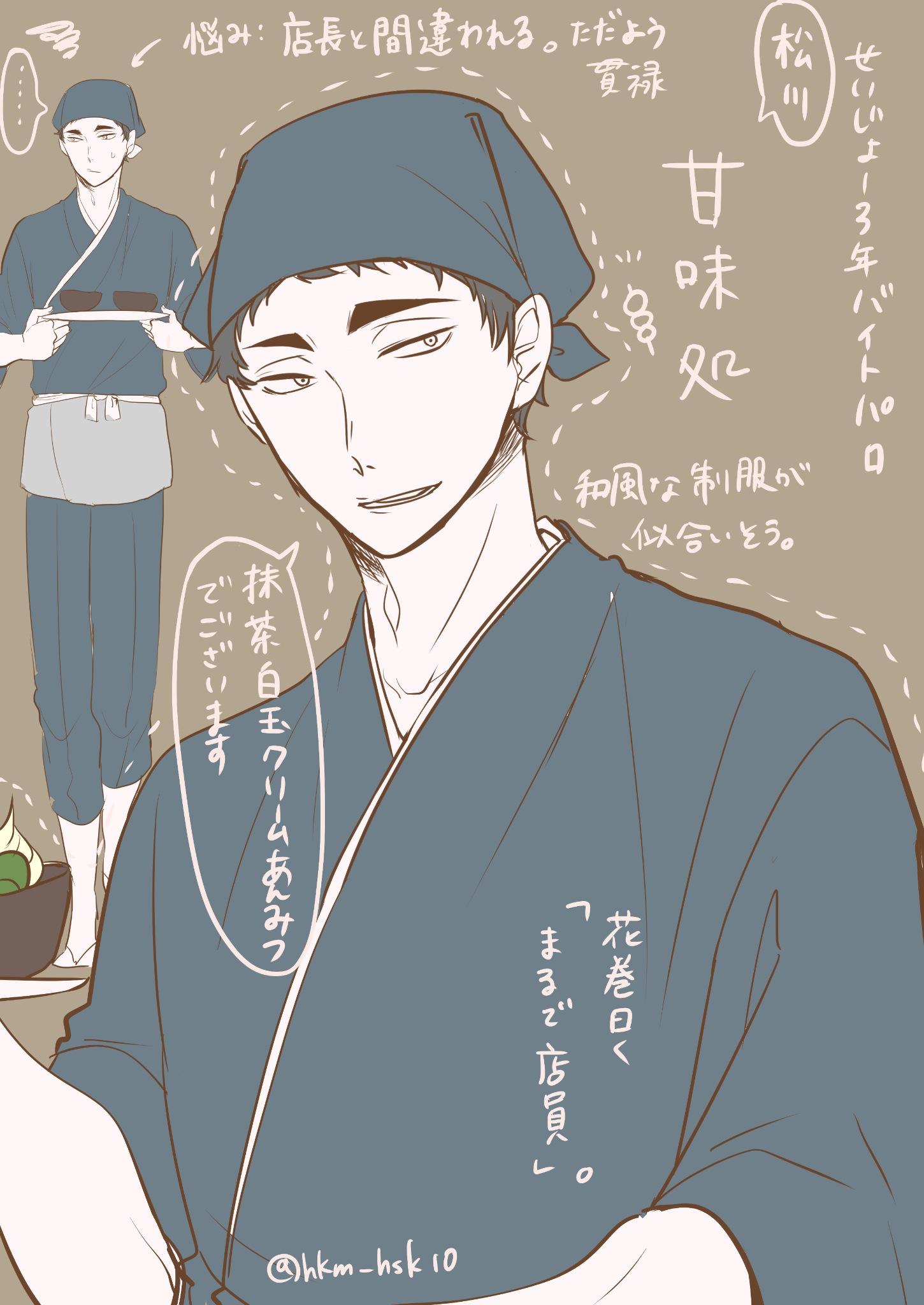 Hakuma 青城３年バイトパロ 松花ver Http T Co Z9gqh7gbyr Twitter