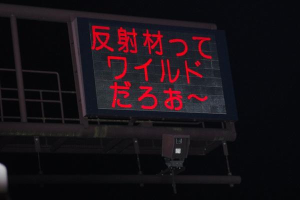 N Yokomitsu V Twitter Serakota Etype Mag マツダのhbc ハイビーム コントロール システムの記事 熊本県警はおもしろ電光掲示板でしっかりアピールしてます Http T Co Wobbkhqga9