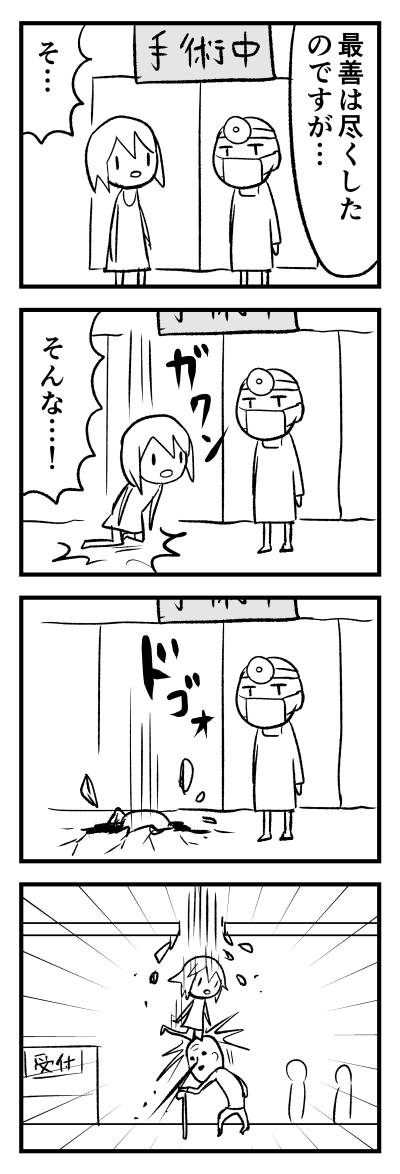 膝から崩れ落ちる4コマ 