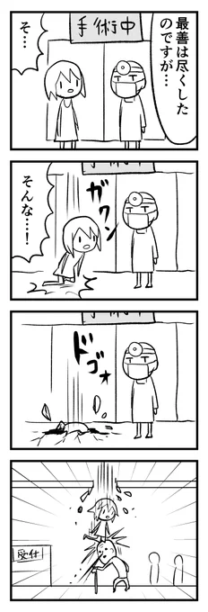 膝から崩れ落ちる4コマ 