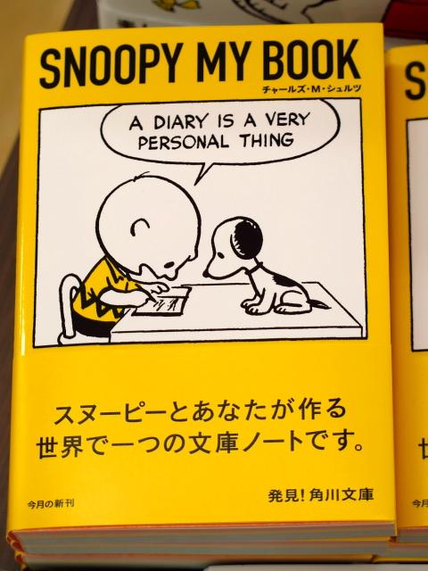 墨 A Twitter Bookland Akiba 日記として 手帳として ノートとして 使い方はあなたの自由 これでスヌーピーと毎日一緒w世界で一つの文庫ノートを作りましょう 角川文庫 Snoopy My Book 発売中です Http T Co R9emcytdtn 気になる