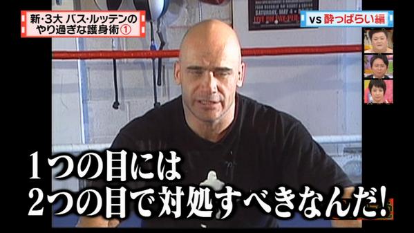 マツコ 有吉の怒り新党の 新 ３大 バス ルッテンのやり過ぎな護身術を観た人達のつぶやき集 27ページ目 Togetter