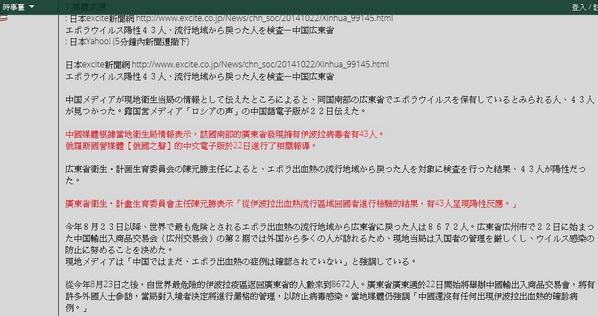 RealHongkongers's tweet photo. #Ebola coming from prc to #HongKong http://t.co/NrIhCDLqXj