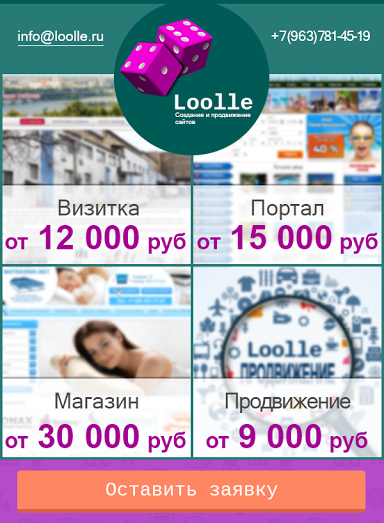 hhannny1's tweet image. Выгодное создание, продвижение.
Создание сайта визитки от 12 тыс. руб.
Спешите оставить заявку-loolle.ru