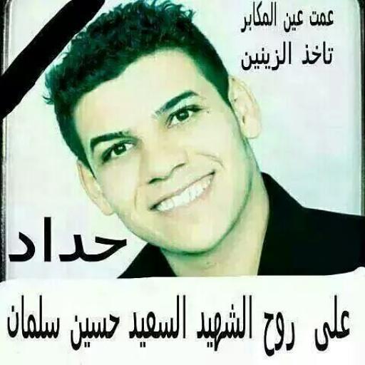 AtheerAL3raqe's tweet photo. الى رحمة الله 

اخونة حسين سلمان 

الله يرحمك http://t.co/YoxoCp5EIR