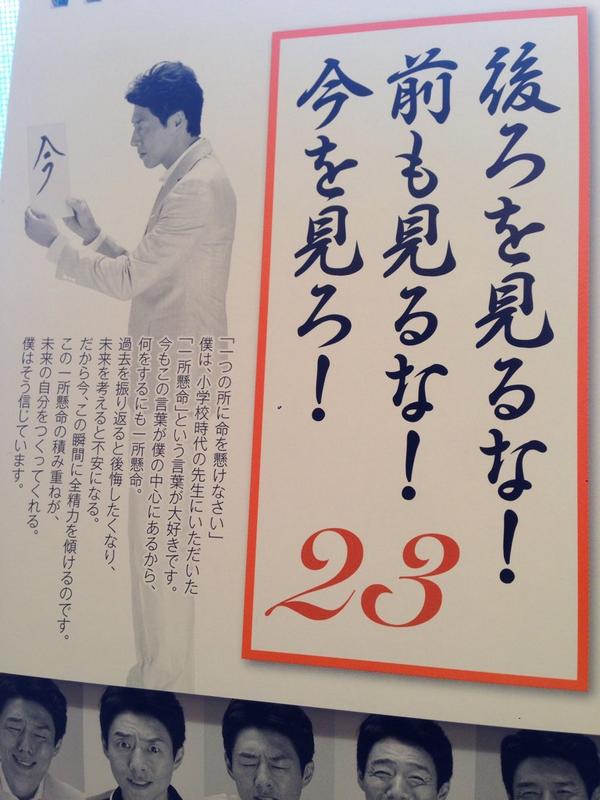 松岡修造の情熱チャージ 熱血!ホンキ応援団