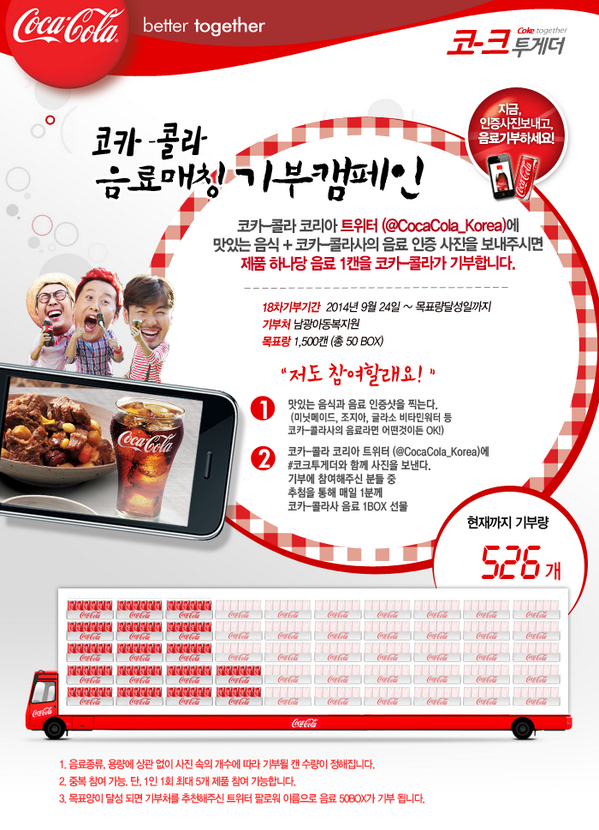 CocaCola_Korea tweet picture
