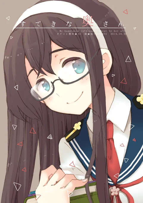 【告知】すてきな奥さん #pixiv http://t.co/b3RSvN2OJk サンクリ新刊です Bホール ア32b ロケット燃料★21 眼鏡黒髪朴訥人妻へのときめきを詰め込みました 史実要素はありません 宜しくお願い致します 