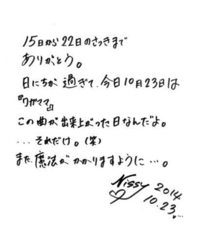 chr_nissy's tweet photo. Nissyワガママから一年おめでとう(*˘︶˘*).｡.:*♡

#Nissy
#ワガママ生誕祭 http://t.co/KEszg1FR1o