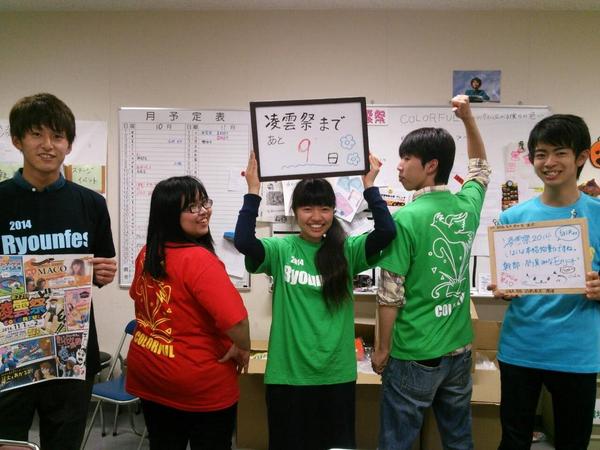 宮崎公立大学 凌雲祭15 A Twitter 凌雲祭まであと9日となりました パンフレットも完成して 準備も大詰めとなってきました O みなさん 凌雲祭を楽しみにしててくださいっ Http T Co Ivtuz2a56d