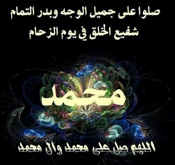 اللهم صل على محمد وآل محمد.......