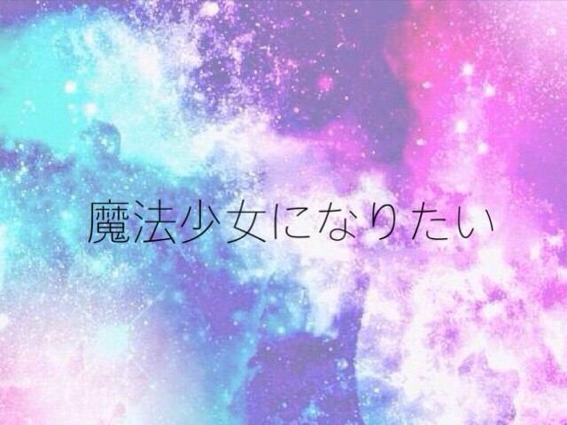 ゆめかわいいのtwitterイラスト検索結果 古い順 ゆめかわいいのtwitterイラスト検索結果 古い順