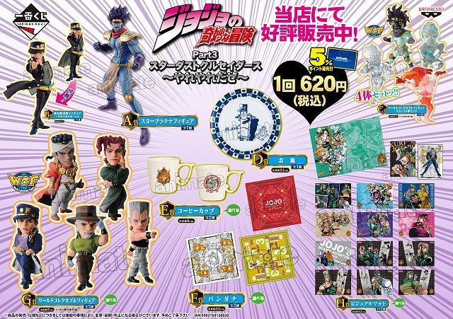 アニメイト柏 くじ情報 一番くじ ジョジョの奇妙な冒険part３スターダストクルセイダース やれやれだぜ 再入荷しました レジにてお申し付けください Http T Co Hchuw9tqze Twitter