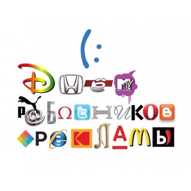 Платьями марта, открытки ко дню рекламщика