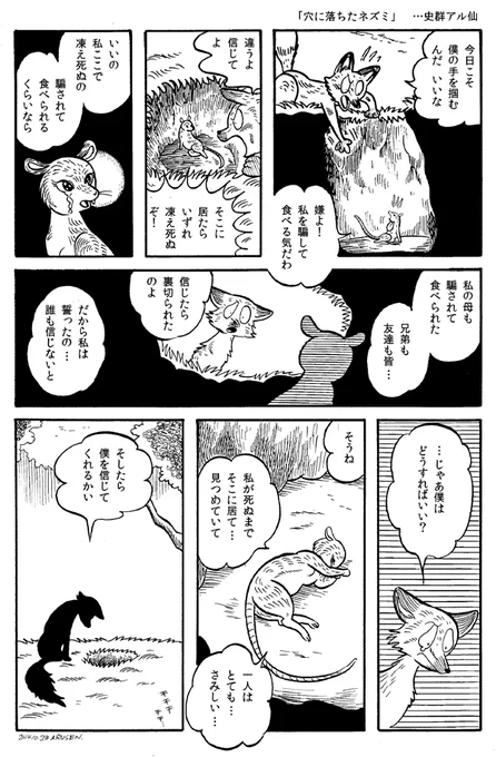 今日の漫画「穴に落ちたネズミ」 