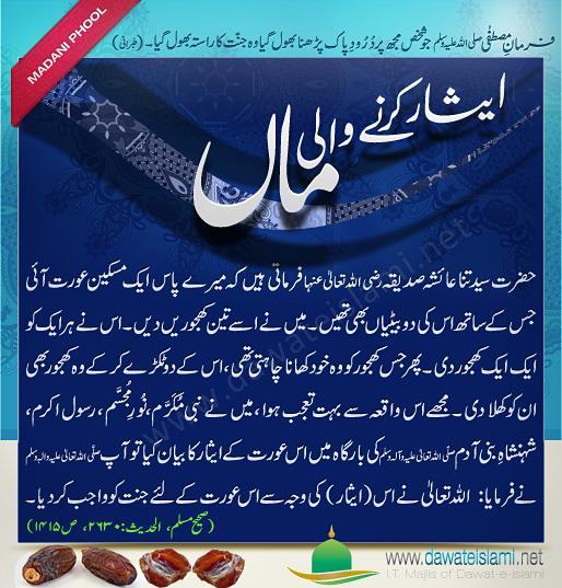 Sunnat_E_Rusool's tweet photo. #HadeesEPak #Maa http://t.co/ne3sphlDO7