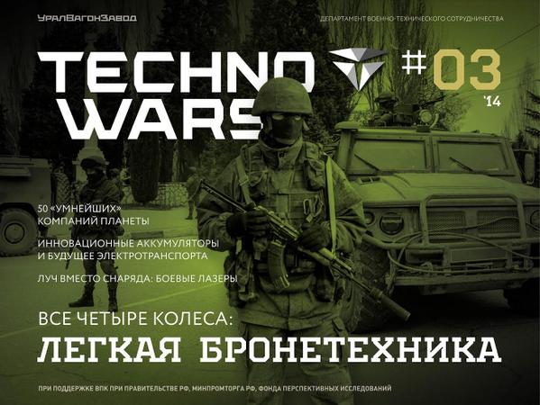 MilitaryMaps's tweet photo. Корпорация #Уралвагонзавод впервые открывает доступ к аналитическому проекту #Technowars http://t.co/3sPu8q0EwN http://t.co/yU62jd9sCv