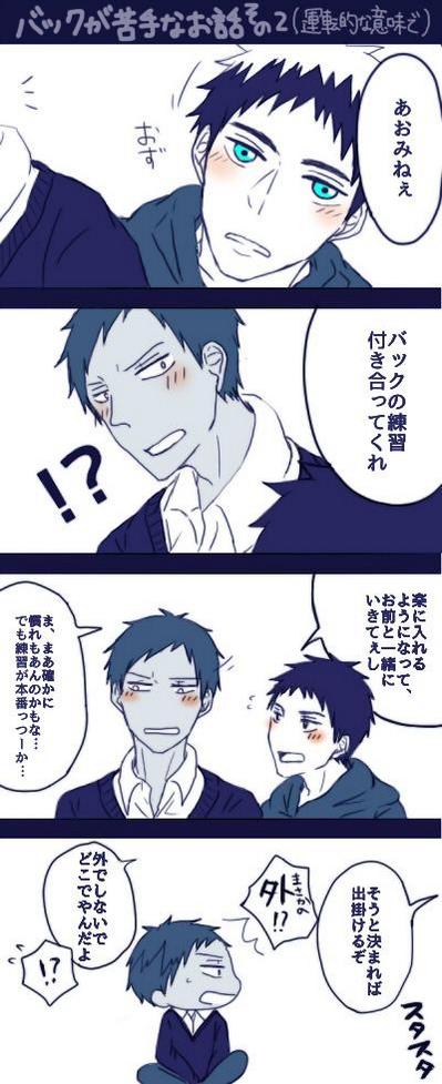 落書き青笠まんが。バックが苦手な笠松さん(わかばマーク)に勝手に振り回される青峰くんその2 