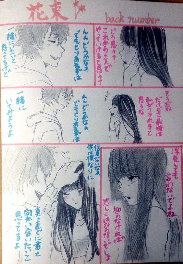 日向 Back Numberの花束を漫画にしてみた 良かったら曲と一緒に聞いて下さい 素敵だなと思ったらrtしてくれると嬉しいです Http T Co Tllulinqhp