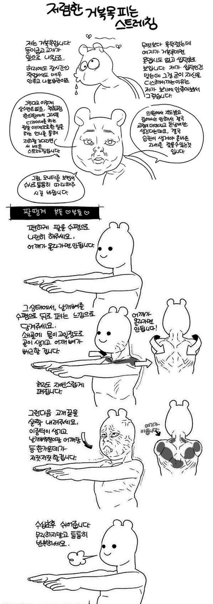 hurry_pu's tweet image. 거북목 스트레칭 by. @keessum