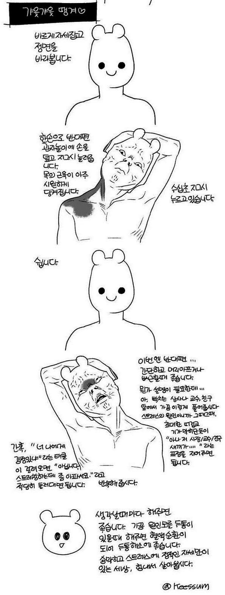 hurry_pu's tweet image. 거북목 스트레칭 by. @keessum