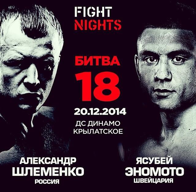 Alexander Shlemenko vs Yasubey Enomoto on at Fight Nights "Battle of 18"  B0o8cF-IEAAtvx_