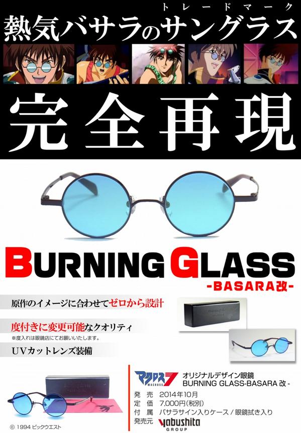 マクロス7 25周年 熱気バサラ サングラス 25th anniversary マクロス7