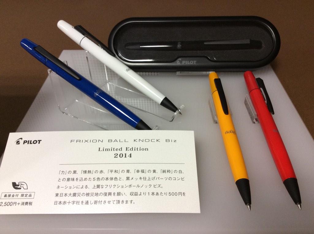 フリクションボールノックビズLimited Edition 2014