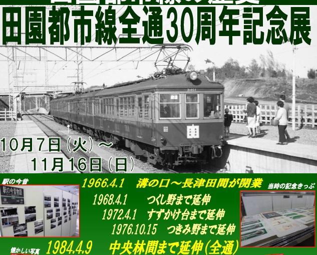 東急 田園都市線 つきみ野〜中央林間間開業 中吊りポスター 東急 田園都市線 つきみ野〜中央林間間開業 中吊りポスター