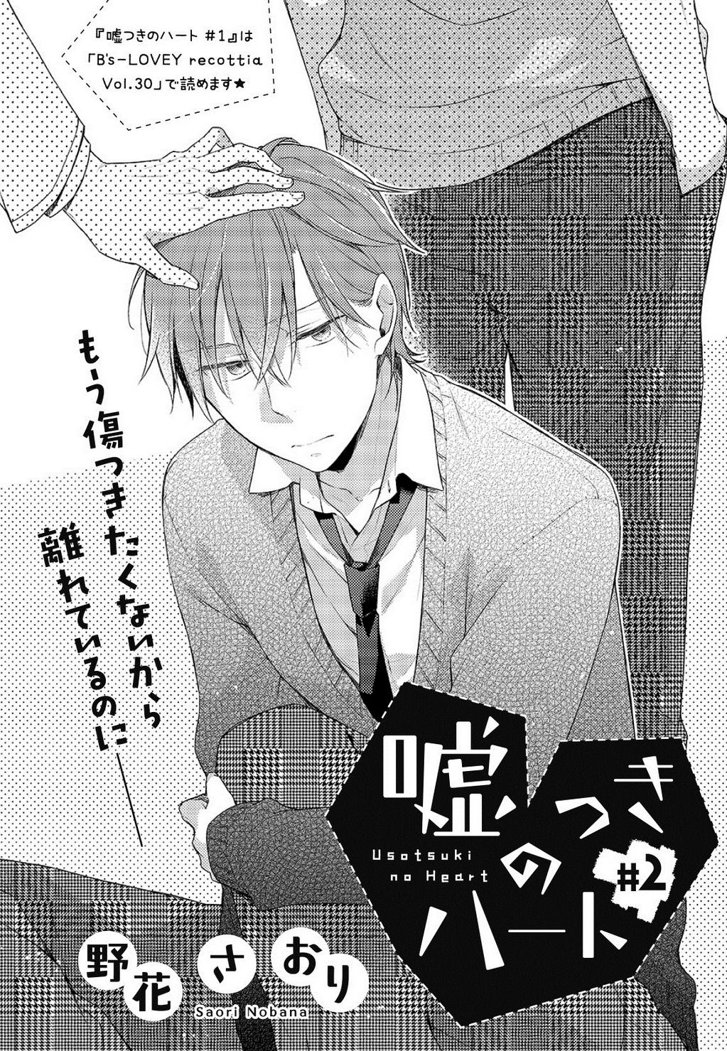 Bslovey Auf Twitter 野花さおり 嘘つきのハート 2 クラスメイトとどこか距離をとっているように見える柏谷と 徐々に親しくなっていく桐原だったが Http T Co 94ecejl166 Bslovey Auf Twitter 野花さおり 嘘つきのハート 2 クラスメイトとどこか距離をとっているように見える柏谷と 徐々に親しくなっていく桐原だったが Http T Co 94ecejl166
