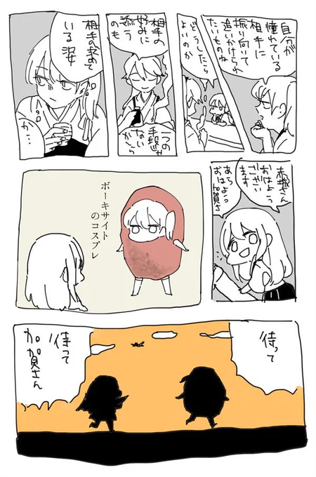 ひまつぶし漫画「振り向いてほしい」 
