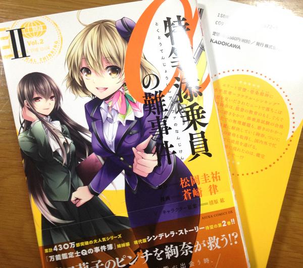 蒼崎 律 竜騎士のお気に入り3 発売中 特等添乗員aの難事件 2巻が届きました 今回は黄色表紙で絢奈と莉子の二人です サイドの街の風景が１巻とは別バージョンになっています お気に入りです ２巻は１１月４日発売予定になります どうぞ