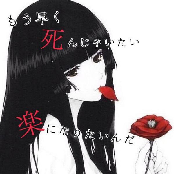 喪失少女 On Twitter 全てに絶望してやる気を失った 生きてる意味も存在価値もわからない なら どうして生きているんだろう Http T Co Mm15a9ytpi