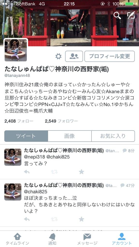 たなしゅん Hashtag On Twitter
