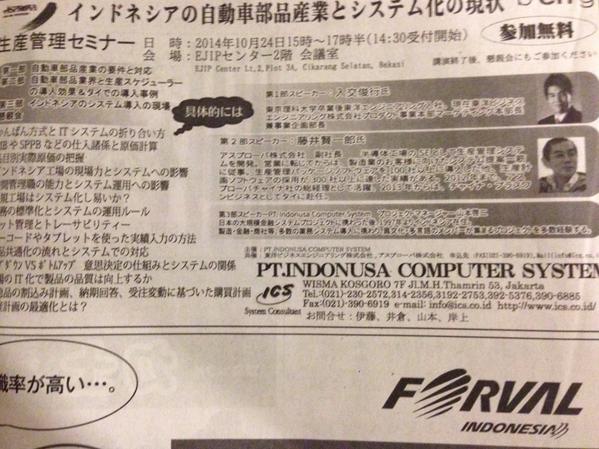 katsushikan's tweet photo. ャカルタ滞在2日間の3大ニュース。ジャカルタ新聞に顔写真が載っていた。牛が逃げ出して高速道路が渋滞していた。日本人のお客様にガチでインドネシア人と間違われて、「日本語上手ですね」と言われた。いやホント、ネタぢゃないです。 http://t.co/ykzJLw5GiC