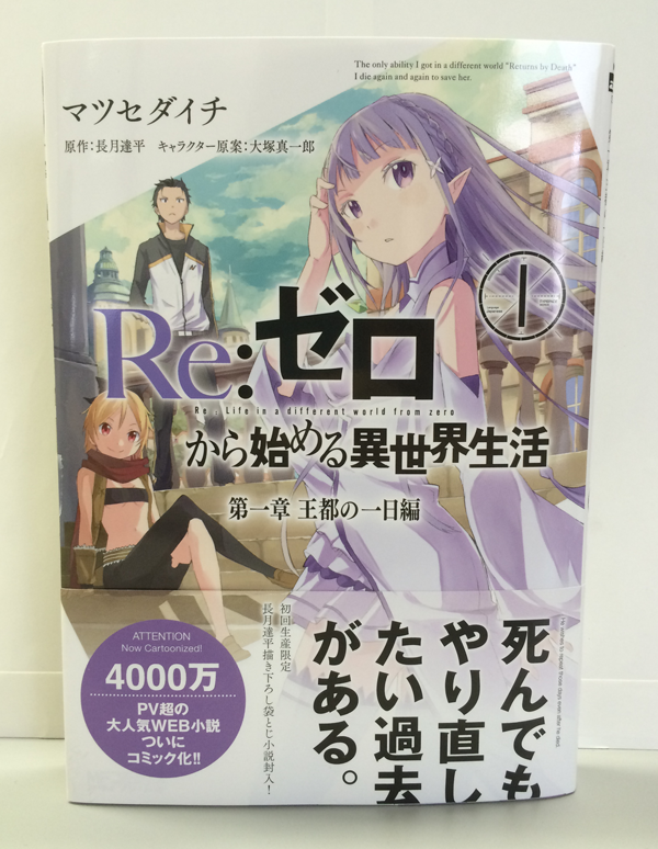 Re ゼロから始める異世界生活 公式 そして 本日発売となりました第一章コミカライズ 王都の一日編 １ もよろしくお願いします Rezero Http T Co Yiqletmwtd