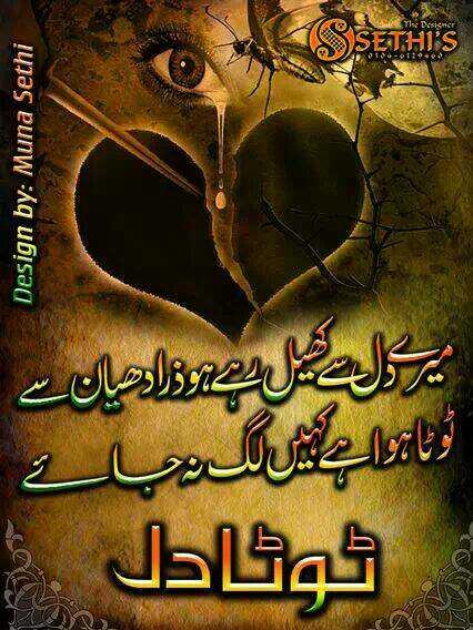 -

*"""Mere DiL Se Kheil Rahy Ho Zara Dihaan Se...*
+
+
+
*"""Toota Hova Hai, Kaheen Lag Na Jaaye...*
-
-