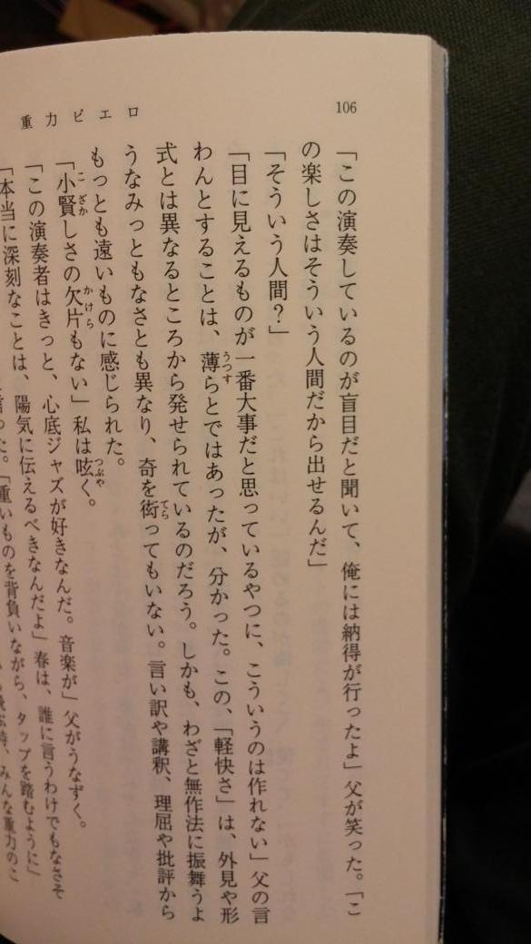 てろりいな 1ふぁぼごとに部屋にある本の106ページ3行目を晒す 重力ピエロ 伊坂幸太郎 映画化もされた人気作品だ 春 が二階から落ちてきた という インパクトある出だしが有名 Http T Co Gzzxnass9h